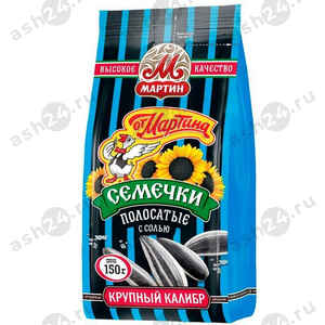 Семечки ОТ МАРТИНА полосатые соль 150г