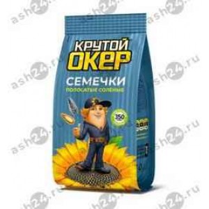 Семечки КРУТОЙ ОКЕР полосатые соль 350г