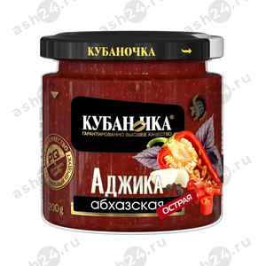 Бакалея Аджика КУБАНОЧКА абхазская острая 200г с/б