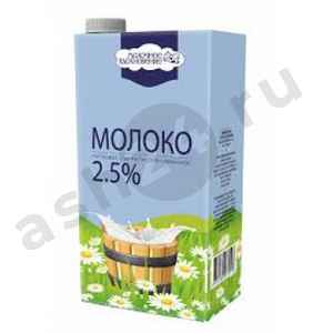 Молочные продукты Молоко МОЛОЧНОЕ ВДОХНОВЕНИЕ 2,5% т/п