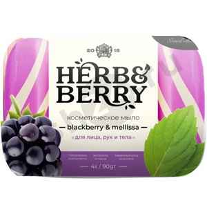 Мыло HERB&BERRY Ежевика и мелисса 90г
