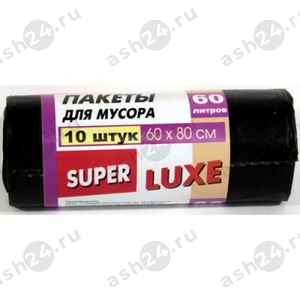 Пакеты для мусора SUPER LUXE 10шт 60х80 см 60л (171313)