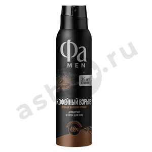 Дезодорант FA men кофейный взрыв 150мл