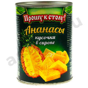 Бакалея Консервы Ананасы ПРОШУ К СТОЛУ кусочки в сиропе 565г ж/б