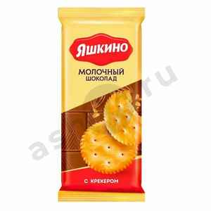 Шоколад ЯШКИНО молочный с крекером  90г