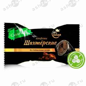 Конфеты вес Шахтерские без сахара