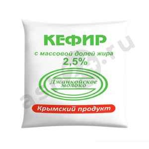 Молочные продукты Кефир ДЖАНКОЙ 2,5% 450г пленка (0459)