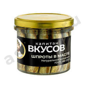 Бакалея Консервы Шпроты КАПИТАН ВКУСОВ в масле 250г с/б