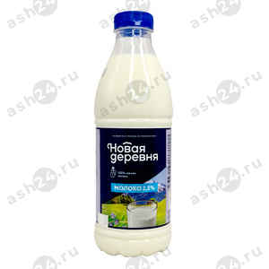 Молочные продукты Молоко НОВАЯ ДЕРЕВНЯ 2,5% 900г бутылка