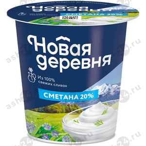 Молочные продукты Сметана НОВАЯ ДЕРЕВНЯ 20% 300г стакан