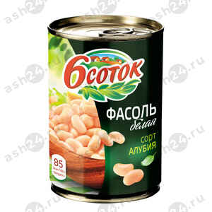 Бакалея Консервы Фасоль 6СОТОК белая 400г ж/б