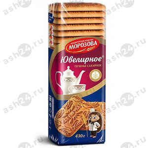 Печенье в упаковке МОРОЗОВ ювелирное 430г