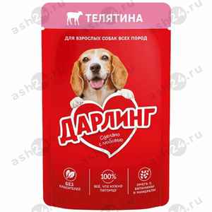 Корм для собак ДАРЛИНГ телятина 75г (5956)