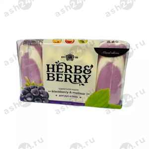 Мыло HERBsBERRY ежевика и мелисса 90г 4шт